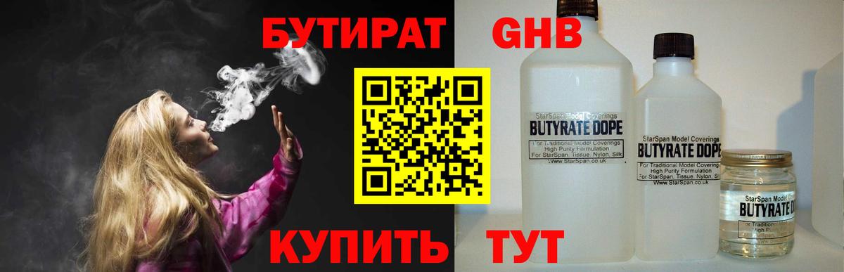 Бутират 1.4BDO  Вход с VPN  Екатеринбург 
