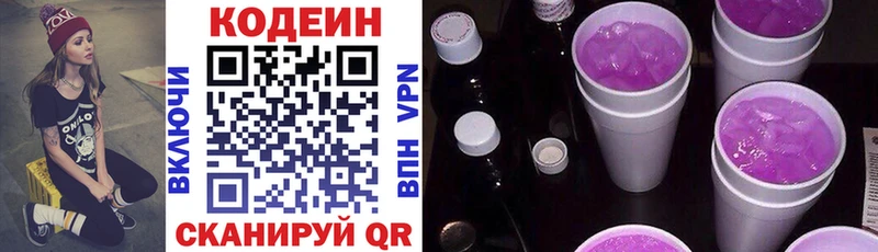 Кодеин напиток Lean (лин) Екатеринбург