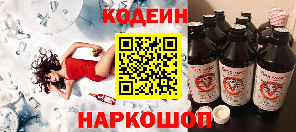 Кодеиновый сироп Lean Purple Drank Екатеринбург
