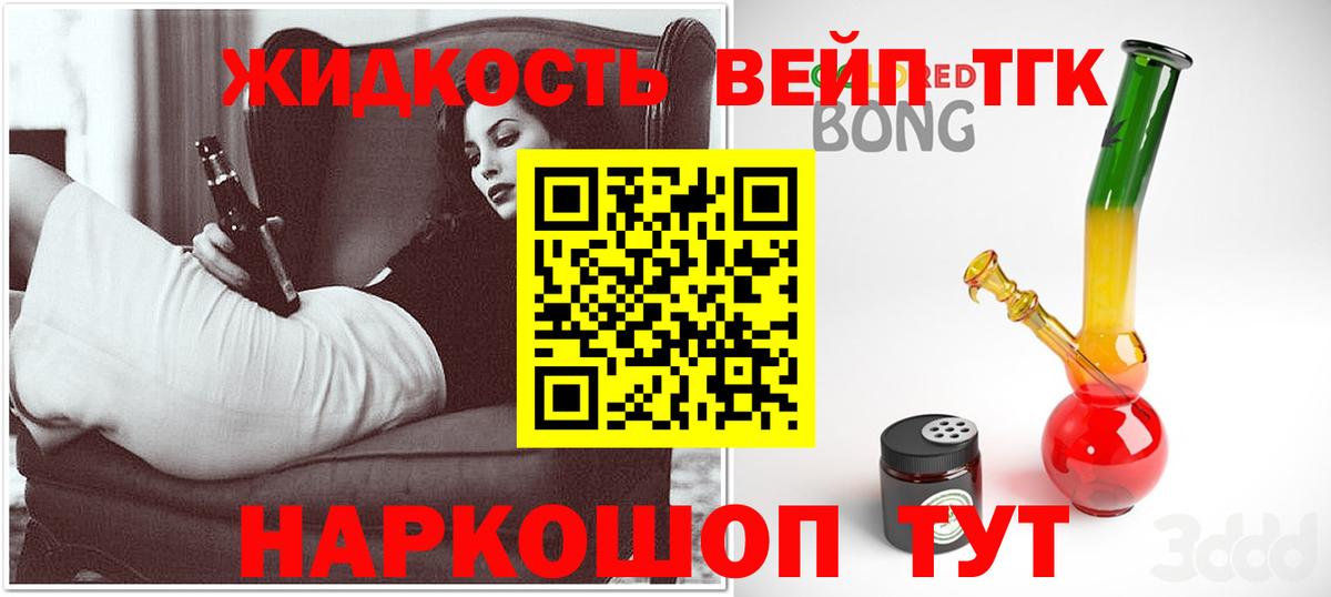 Екатеринбург  Дистиллят ТГК жижа  Вход с VPN  ТГК вейп 